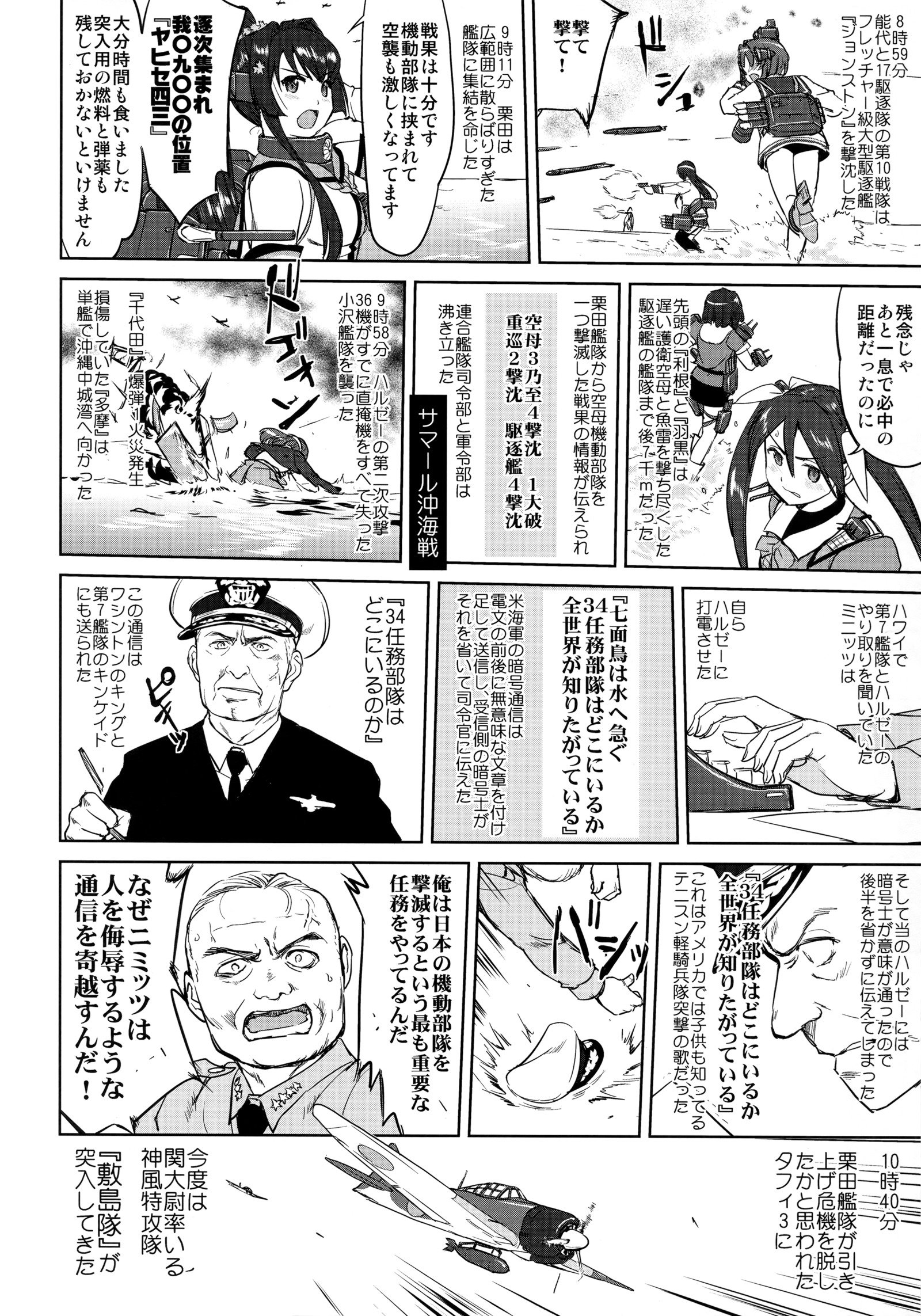 提督の決断-レイテにチル