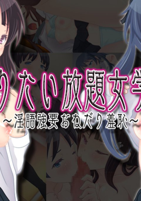 やりたいほうだい恩納学園-インゴキョウヨウオネダリシュウチ- やりたいほうだい恩納学園-インゴキョウヨウオネダリシュウチ-