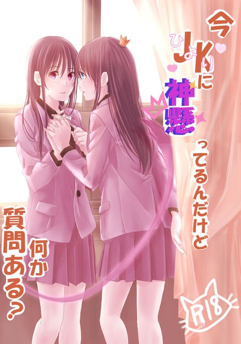 いま、ひよりにかみがかるってるんだけどなにかしつもんある?サンプル いま、ひよりにかみがかるってるんだけどなにかしつもんある?サンプル