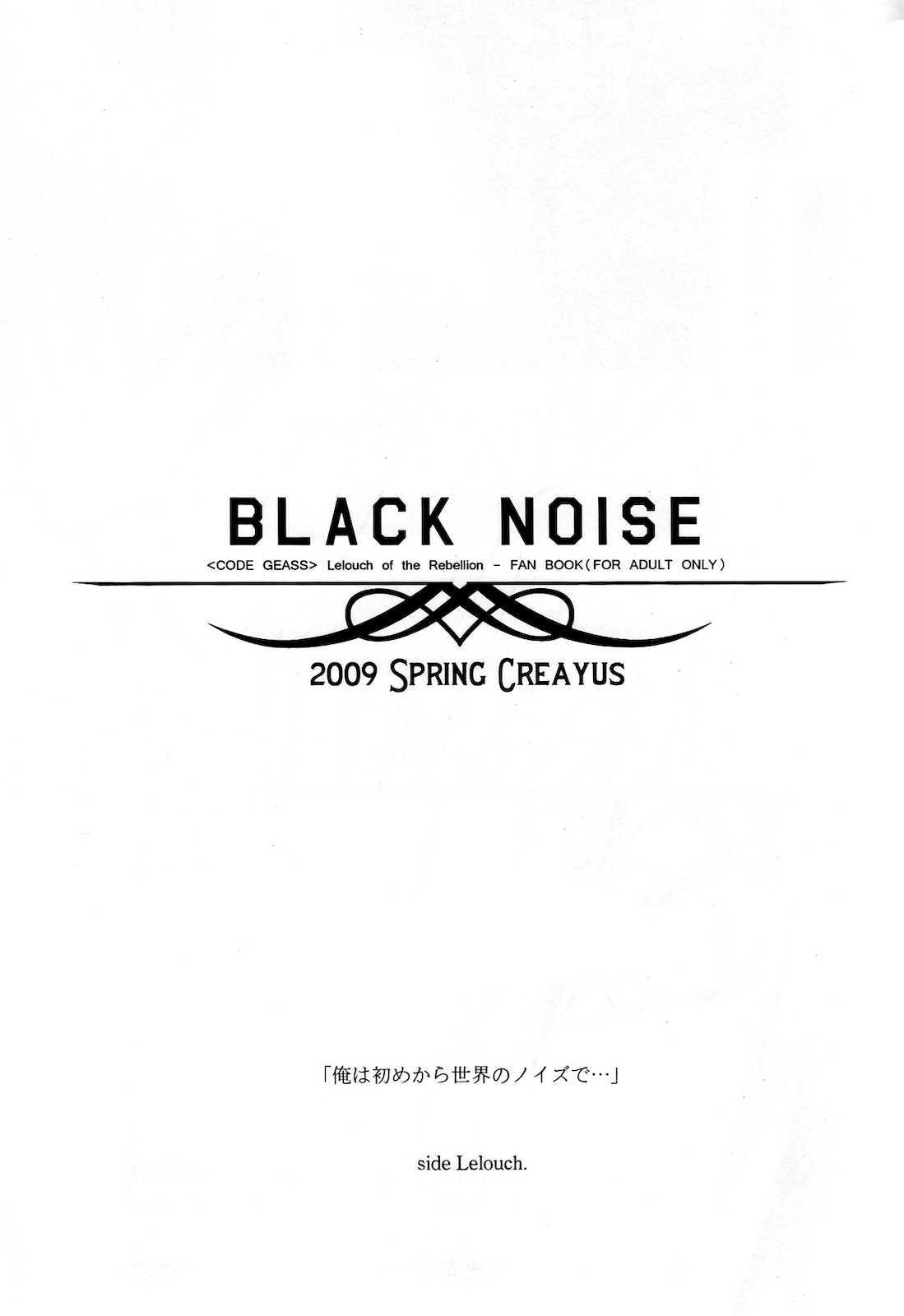 ブラックノイズ