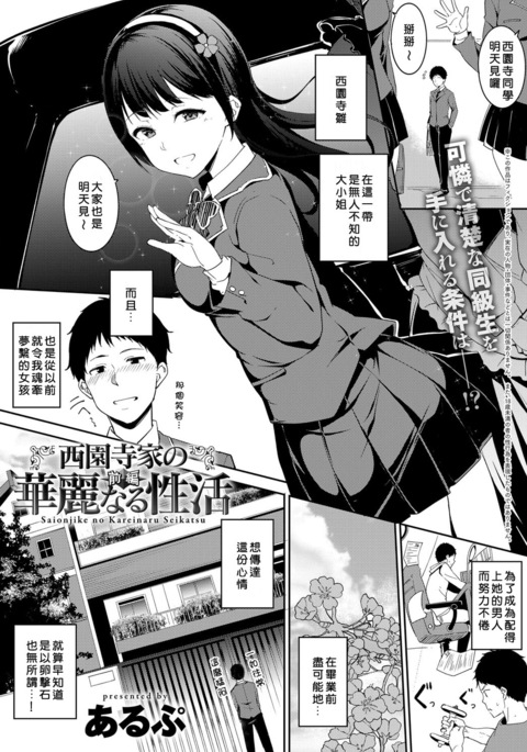 西園寺けのかれいなる生活 西園寺けのかれいなる生活