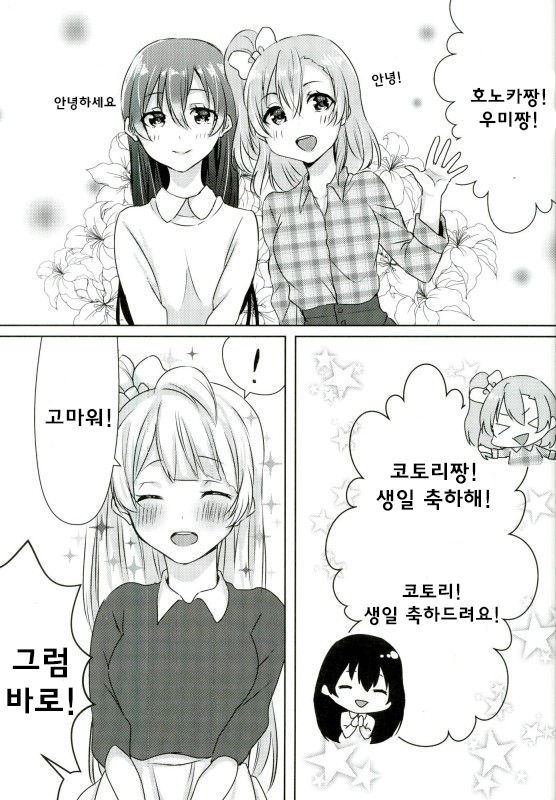 うみちゃんがプレゼント！？