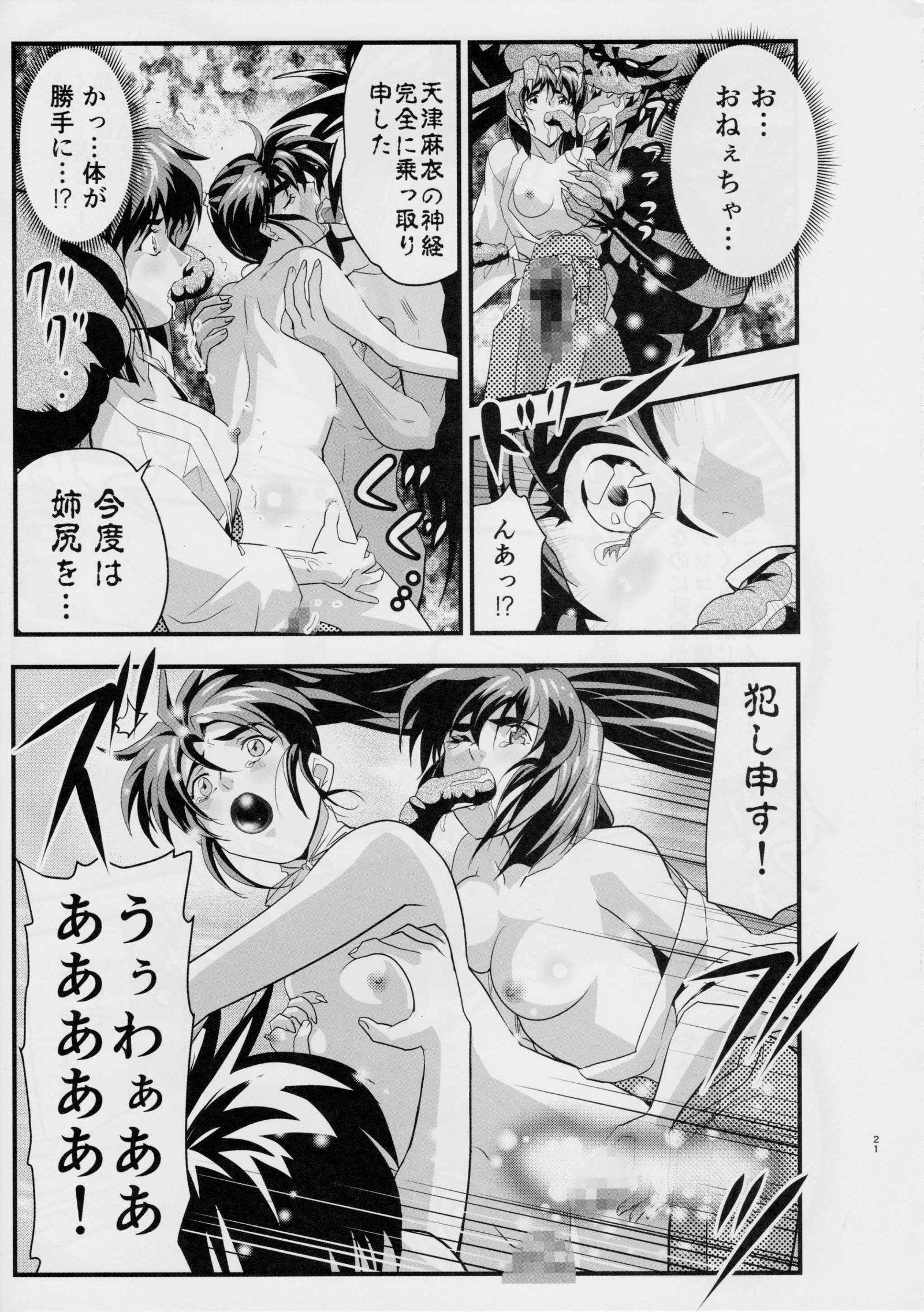 FallenXXangeL敗北編一乃舞