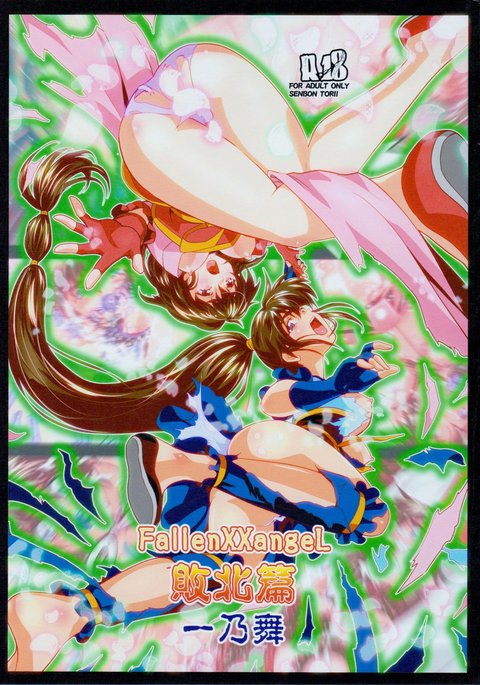 FallenXXangeL敗北編一乃舞 FallenXXangeL敗北編一乃舞