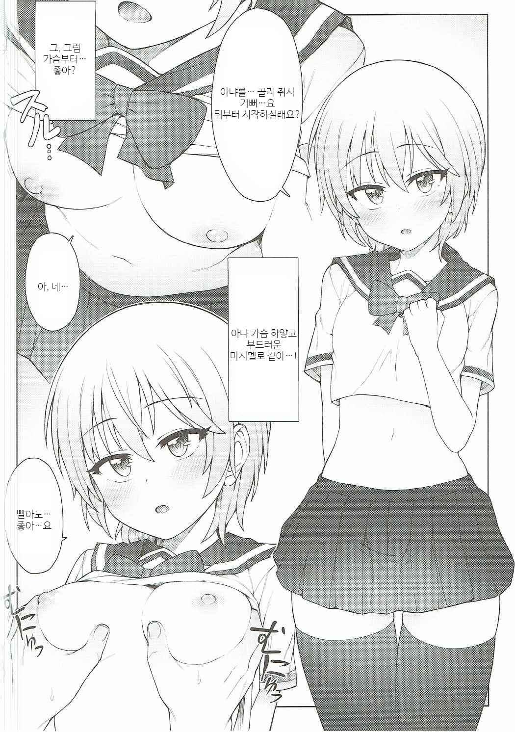 はじめてはだれがいい？ II