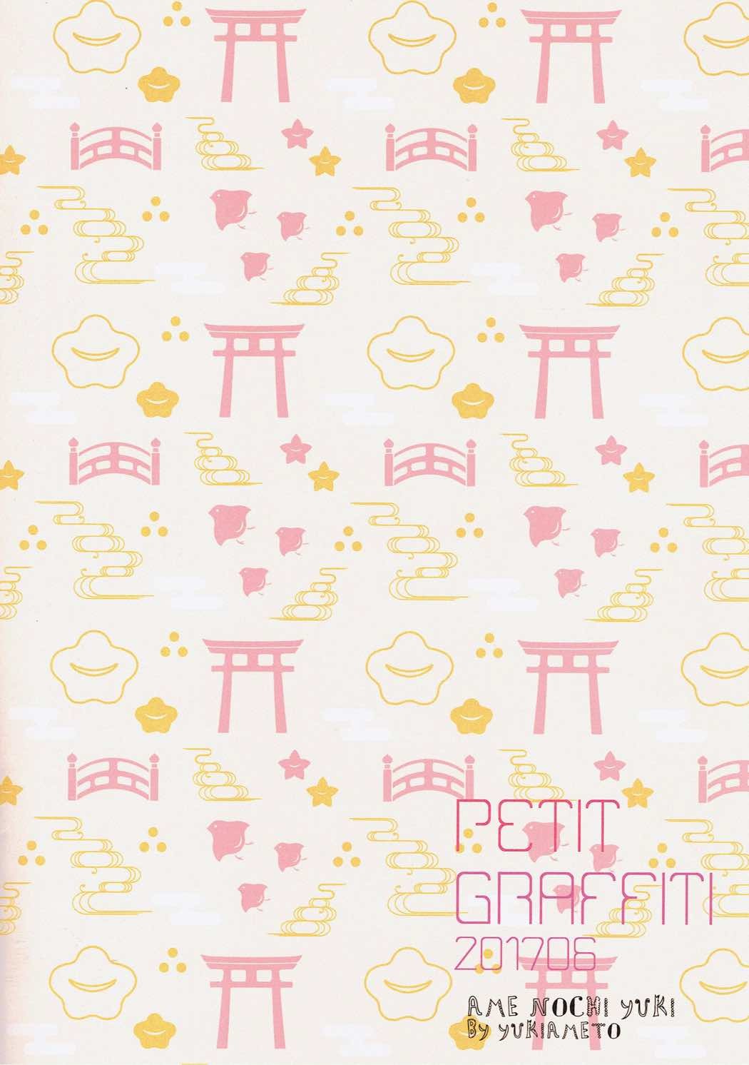 プチグラフィティ201706