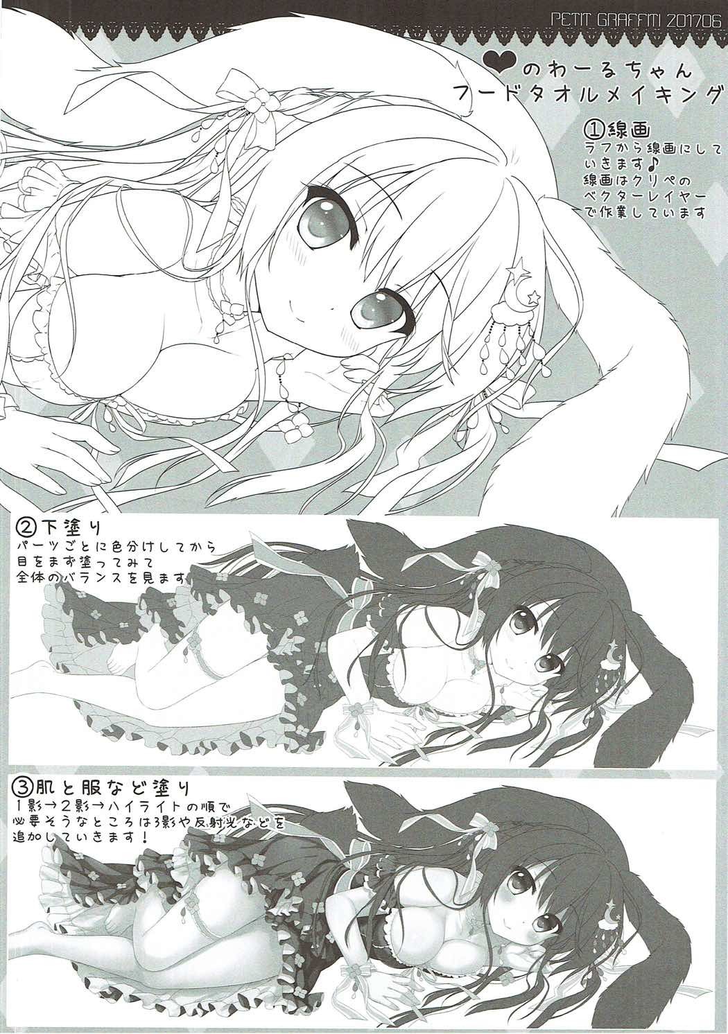 プチグラフィティ201706