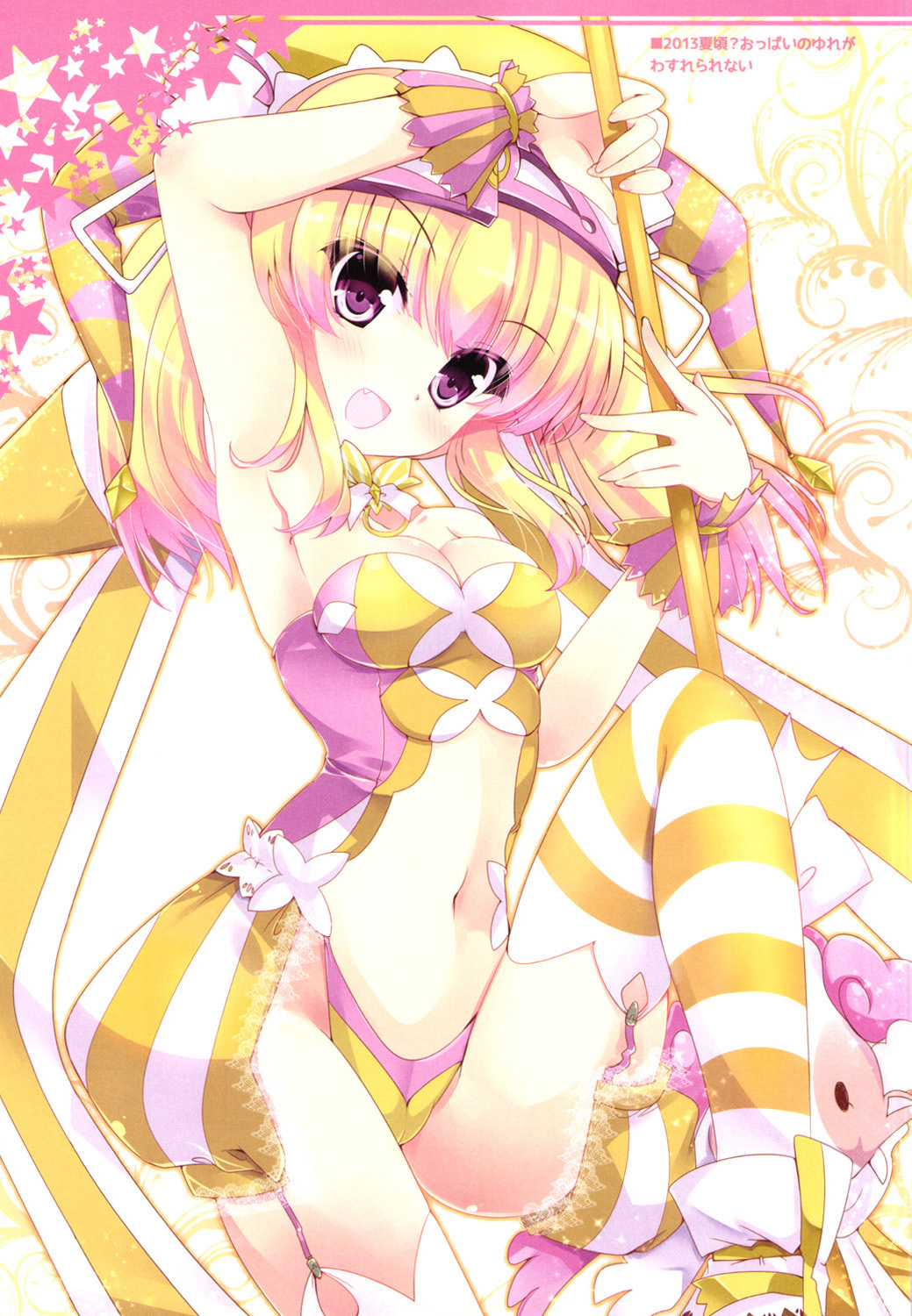 トロピカーナミックス