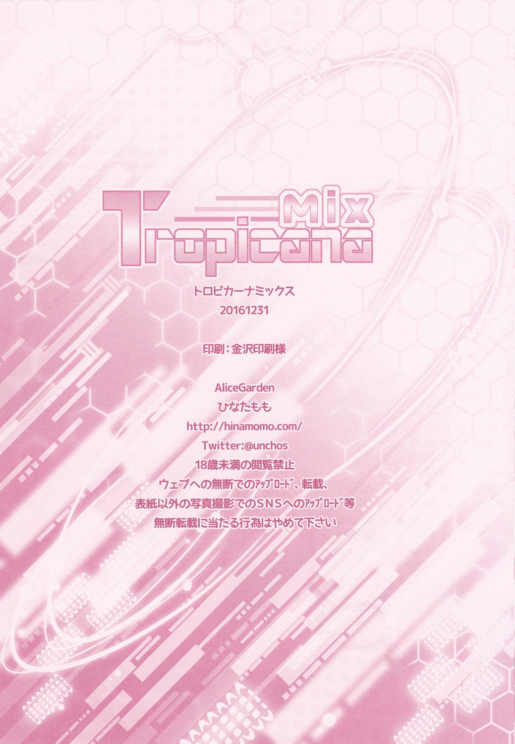 トロピカーナミックス