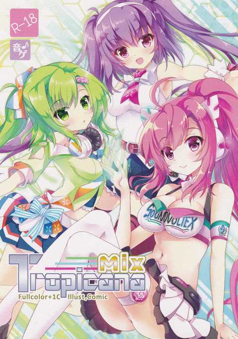 トロピカーナミックス トロピカーナミックス