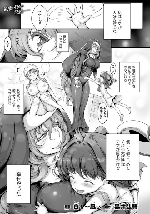 セイテンシユミエルCh.2-3 |聖天使ユミエル セイテンシユミエルCh.2-3 |聖天使ユミエル