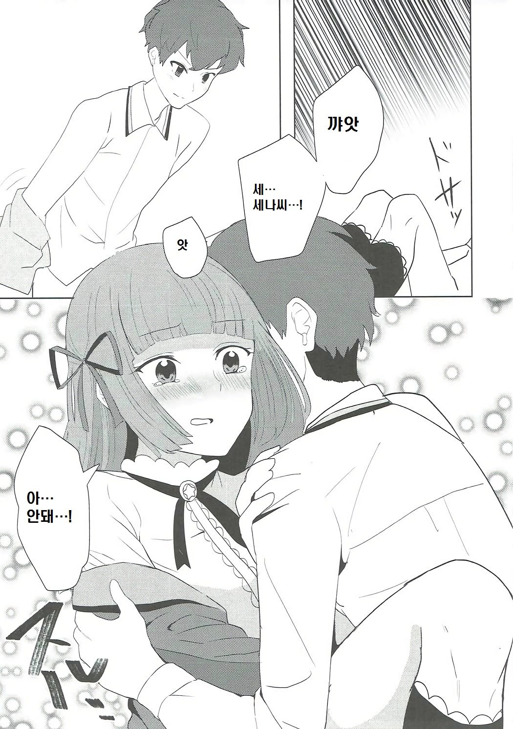 大空、ごめん