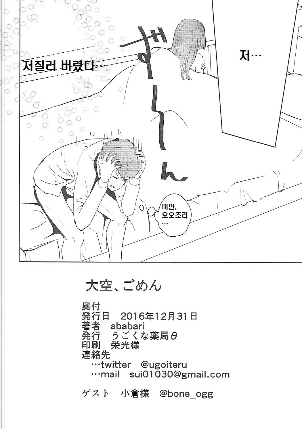 大空、ごめん