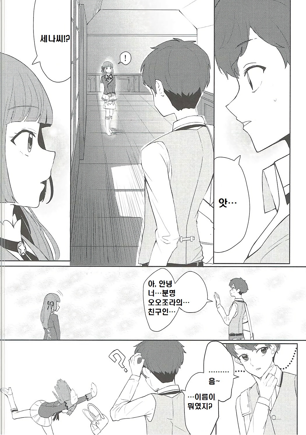 大空、ごめん