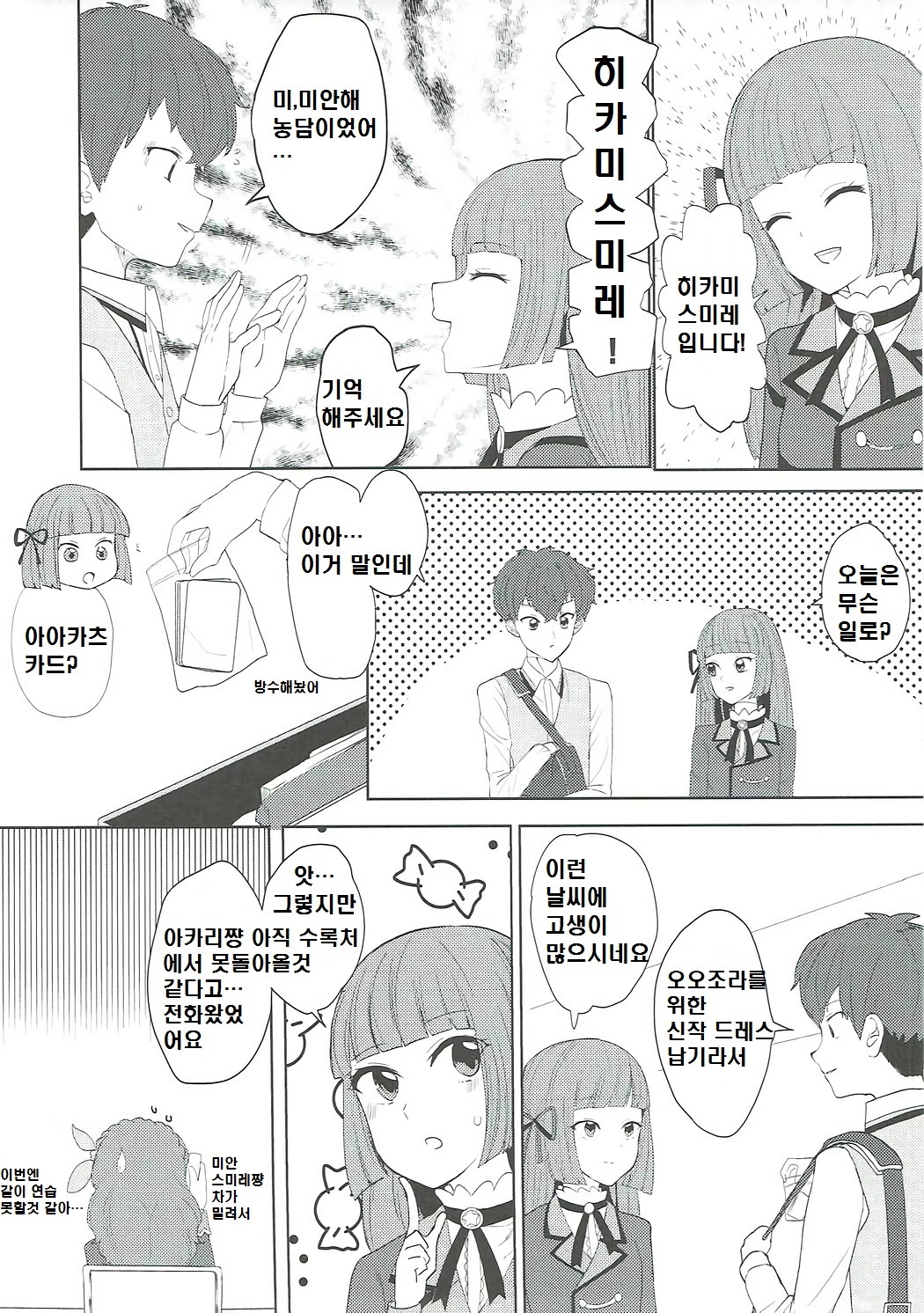 大空、ごめん