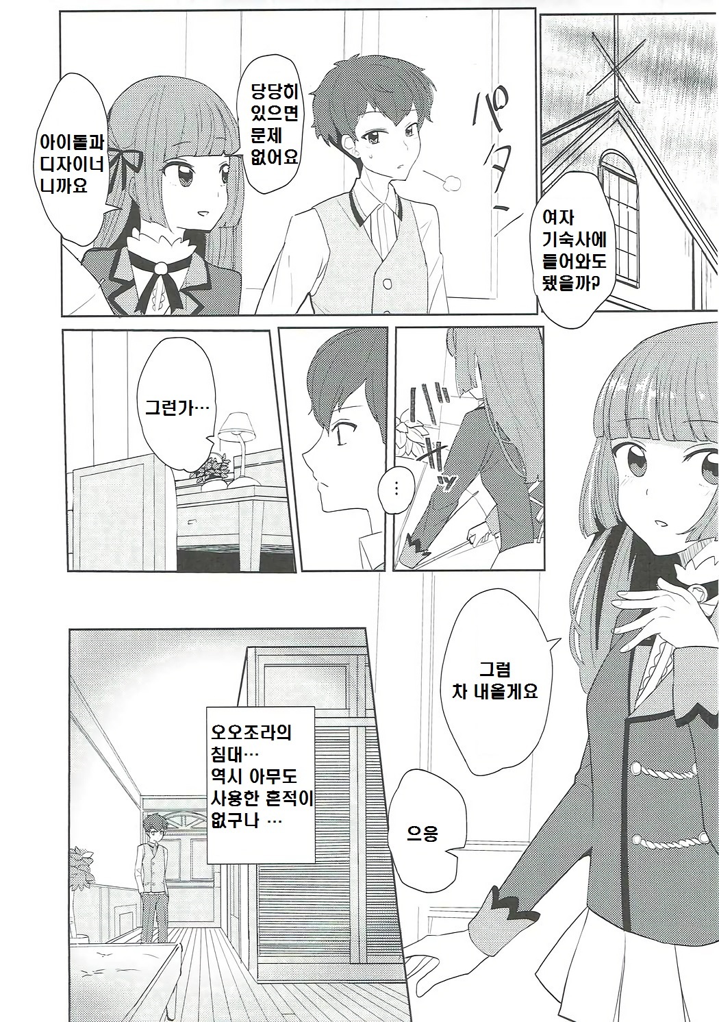 大空、ごめん