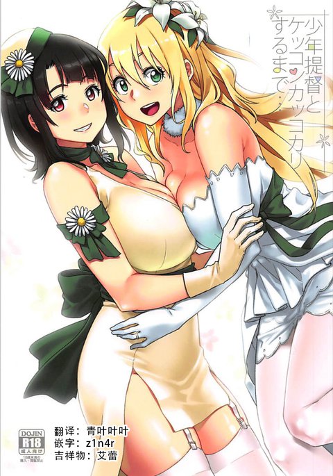 少年帝徳とケッコンカッコカリスル製... 少年帝徳とケッコンカッコカリスル製...