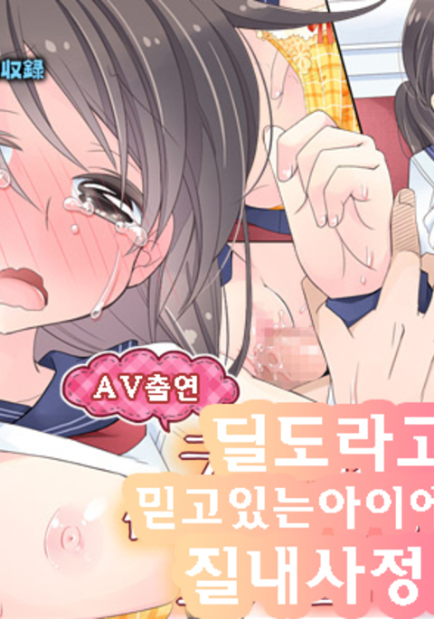 " AV修津園"ディルドってしんじこんでるこになま中だし! " AV修津園"ディルドってしんじこんでるこになま中だし!