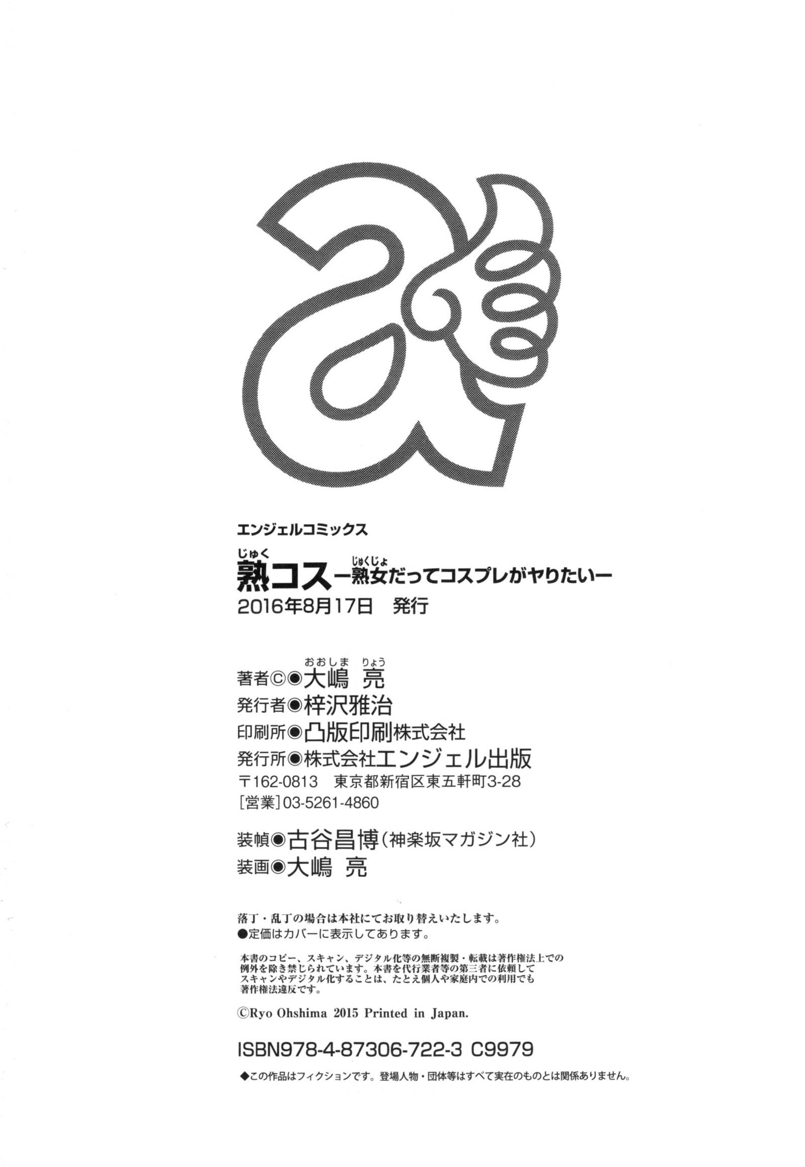 JukuCos-JukujoDatteコスプレガヤリタイ-