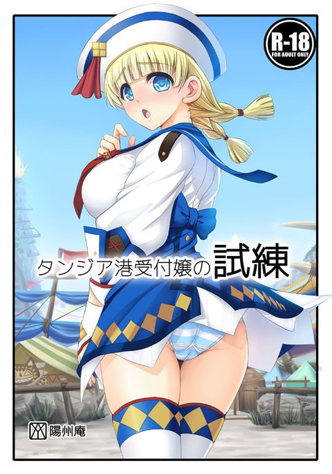 タンジア湊うけつくじょうのしれん タンジア湊うけつくじょうのしれん