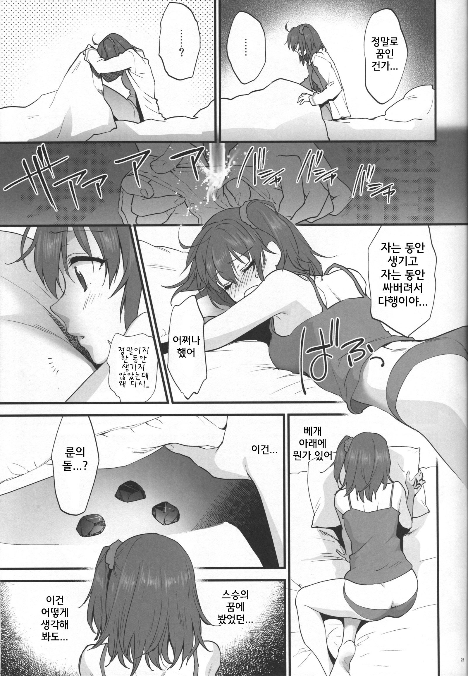 夢のアト| 꿈의흔적