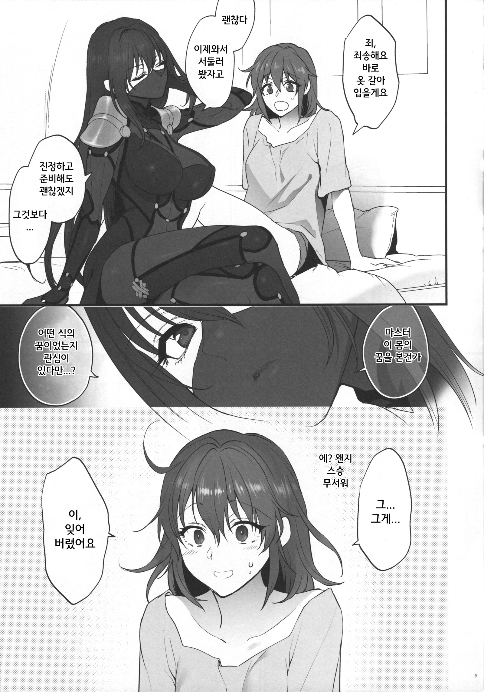 夢のアト| 꿈의흔적