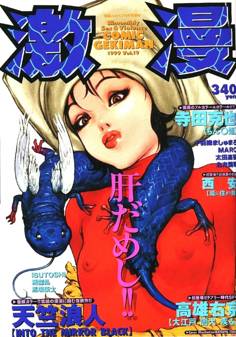 コミック月刊1999-01Vol。 19 コミック月刊1999-01Vol。 19