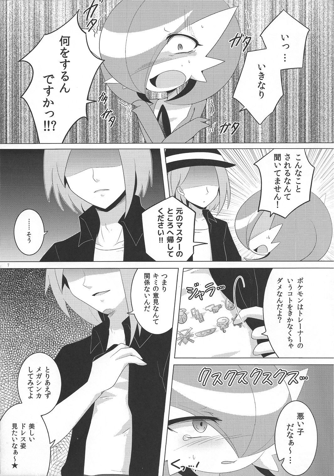 愛がなくても、メガストーンがあればメガ進化できます！