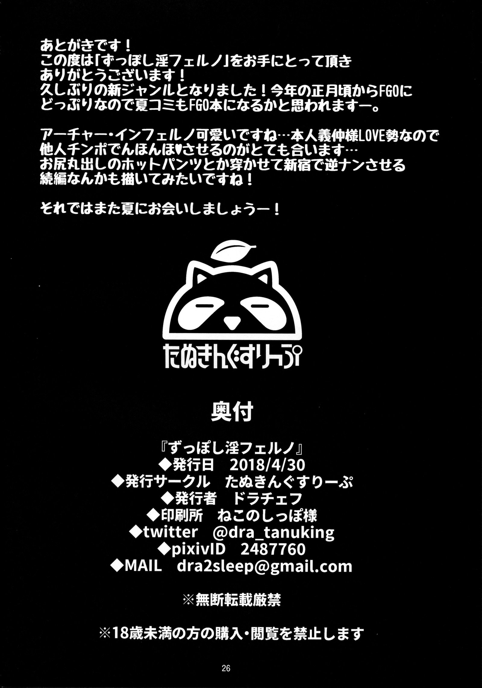 ズッポシインフェルノ