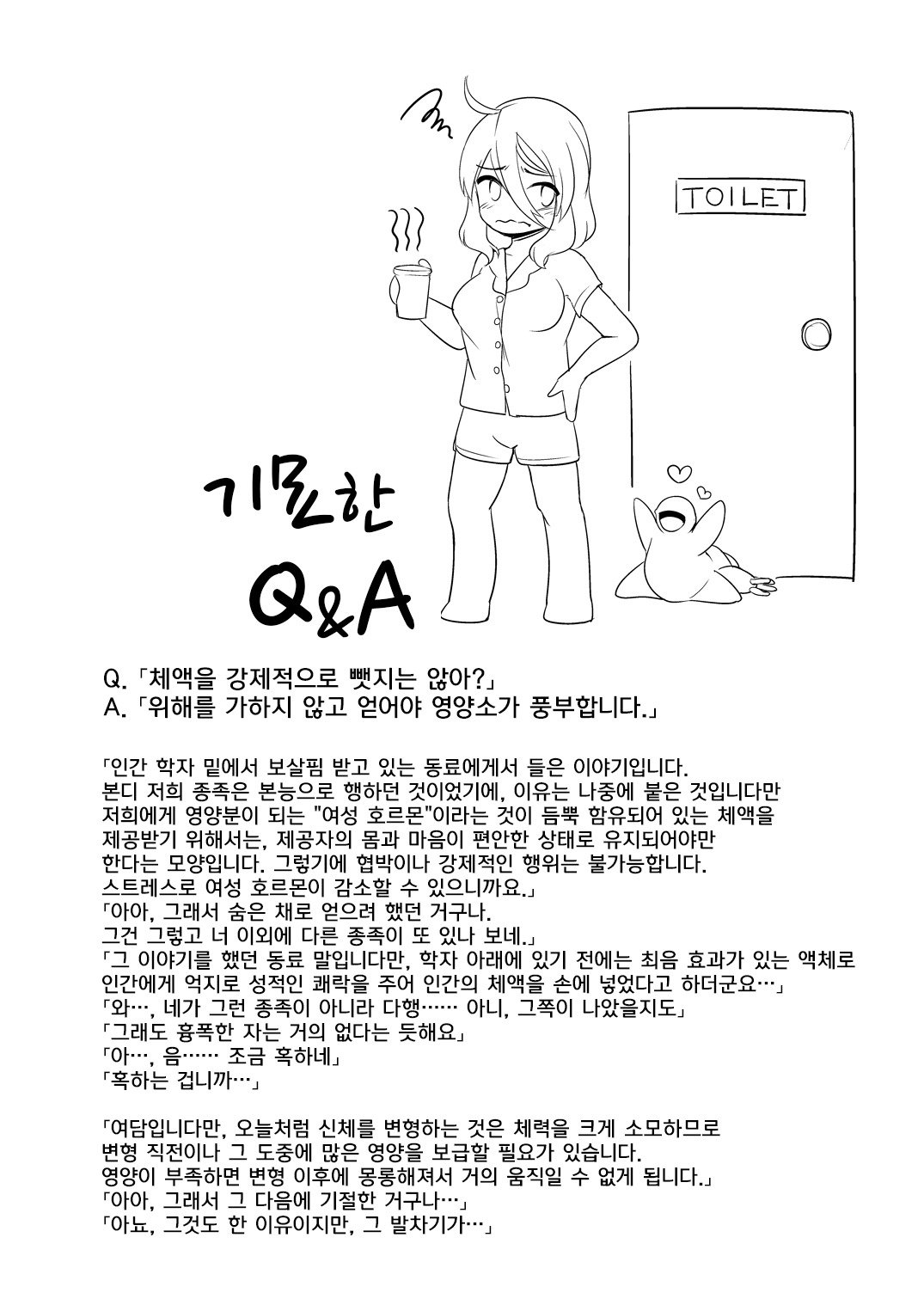 いぎょうの君と| 기묘한그대와