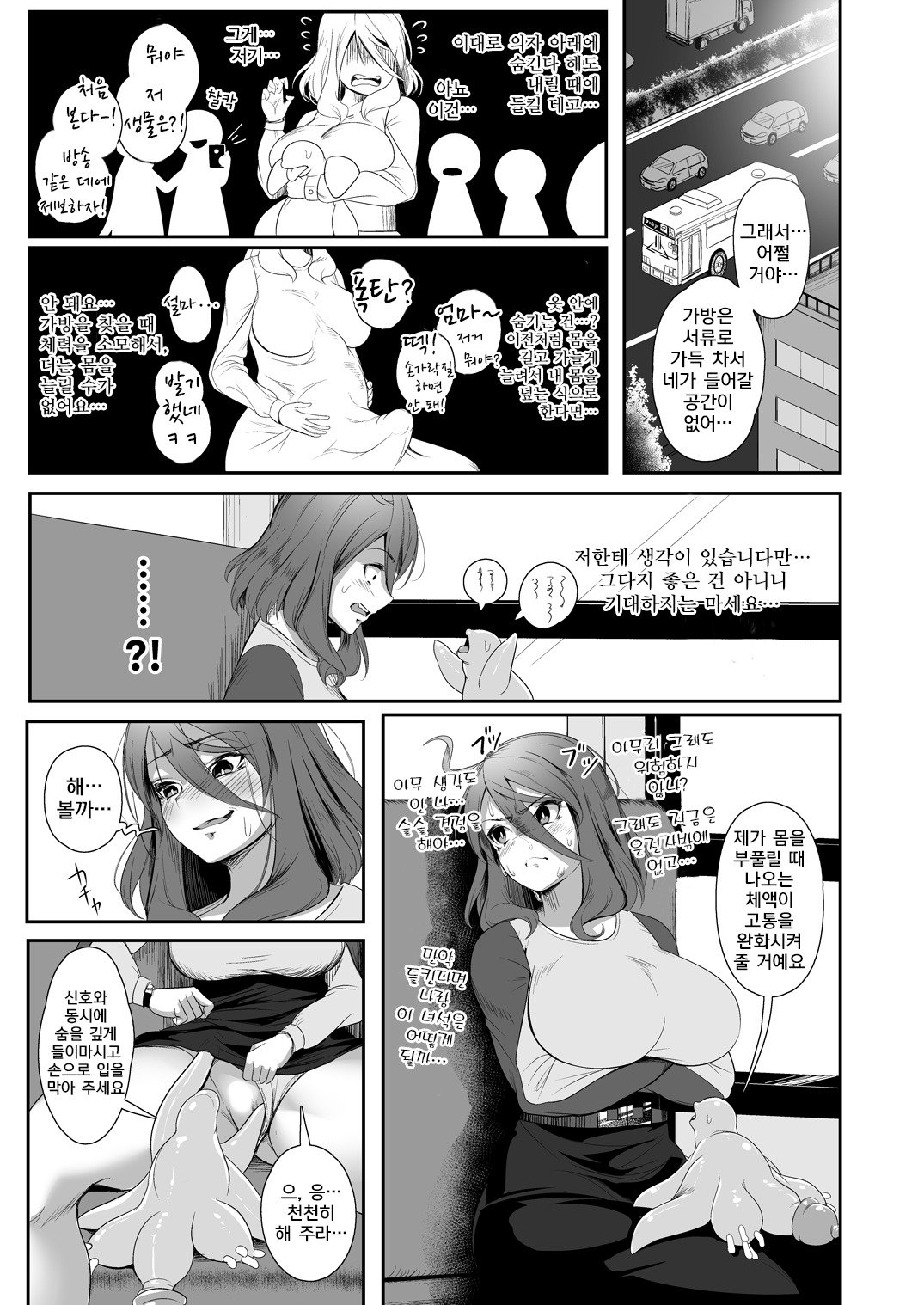 いぎょうの君と| 기묘한그대와