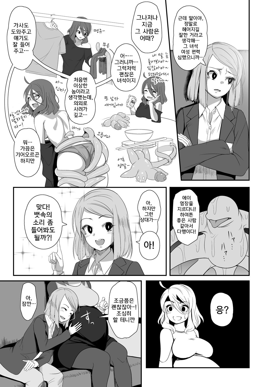 いぎょうの君と| 기묘한그대와
