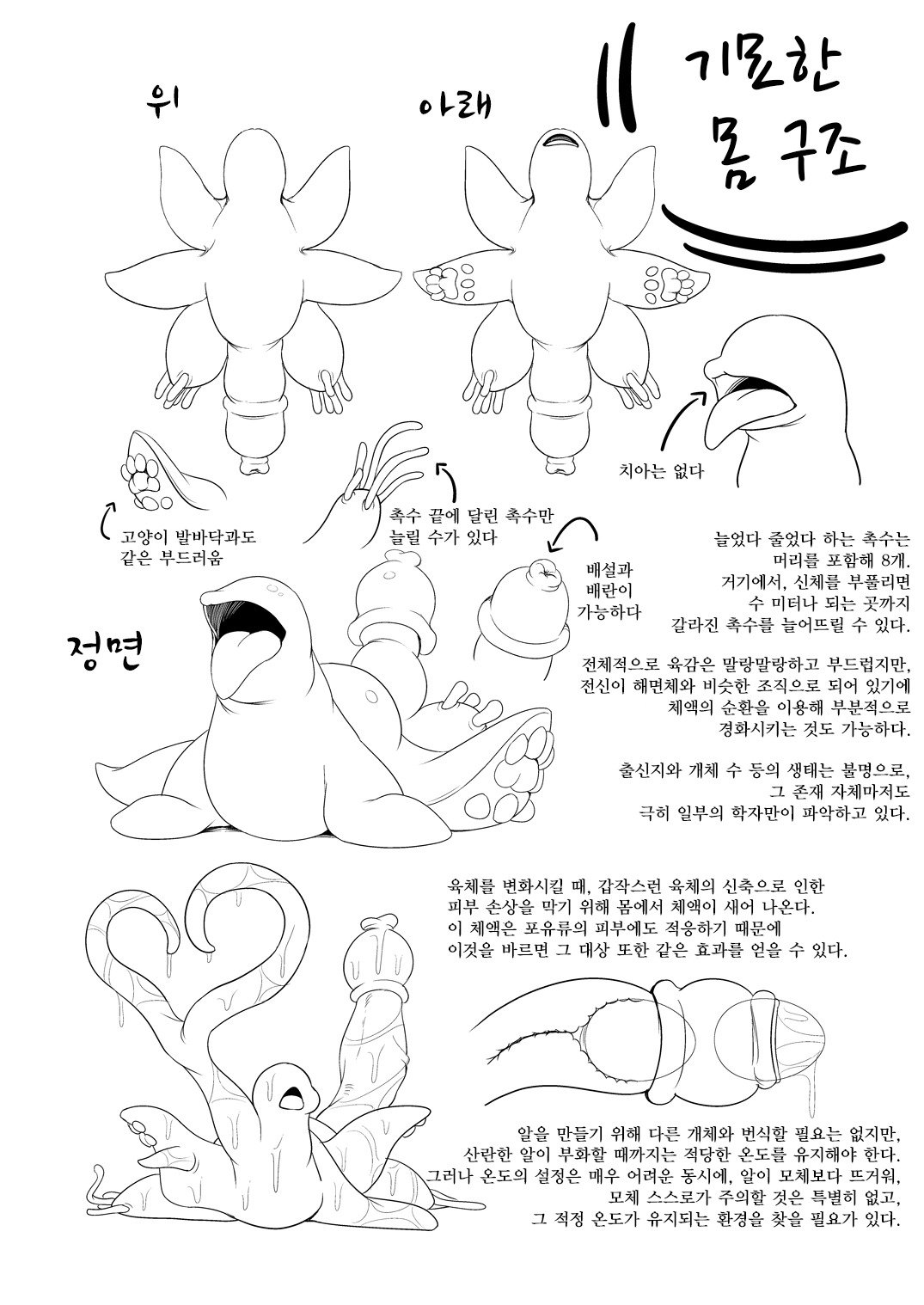 いぎょうの君と| 기묘한그대와