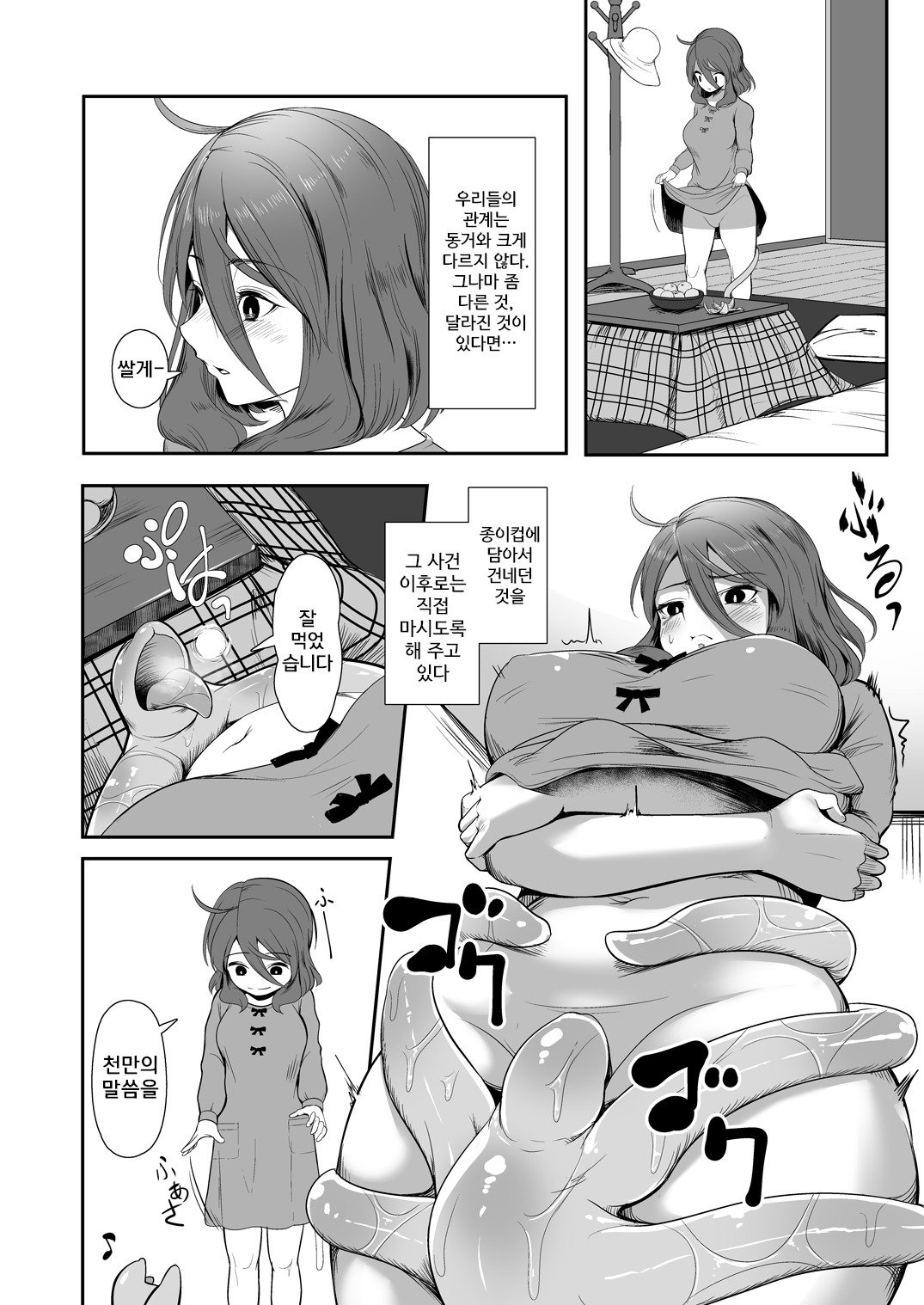 いぎょうの君と| 기묘한그대와