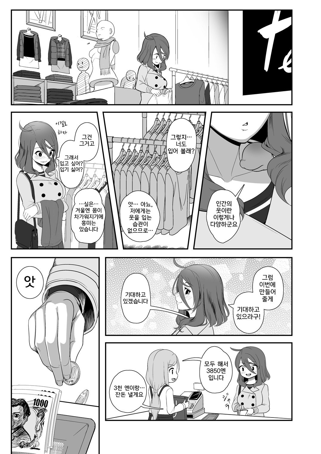 いぎょうの君と| 기묘한그대와