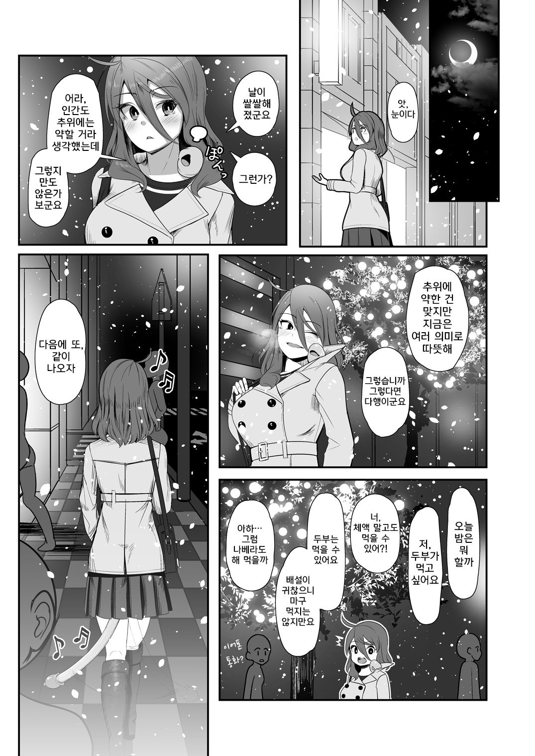 いぎょうの君と| 기묘한그대와