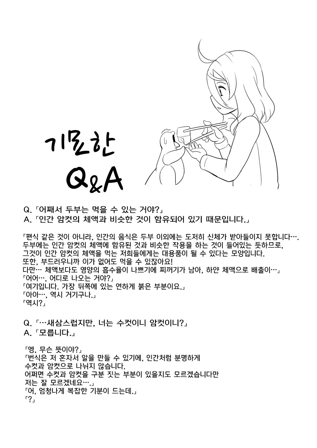 いぎょうの君と| 기묘한그대와