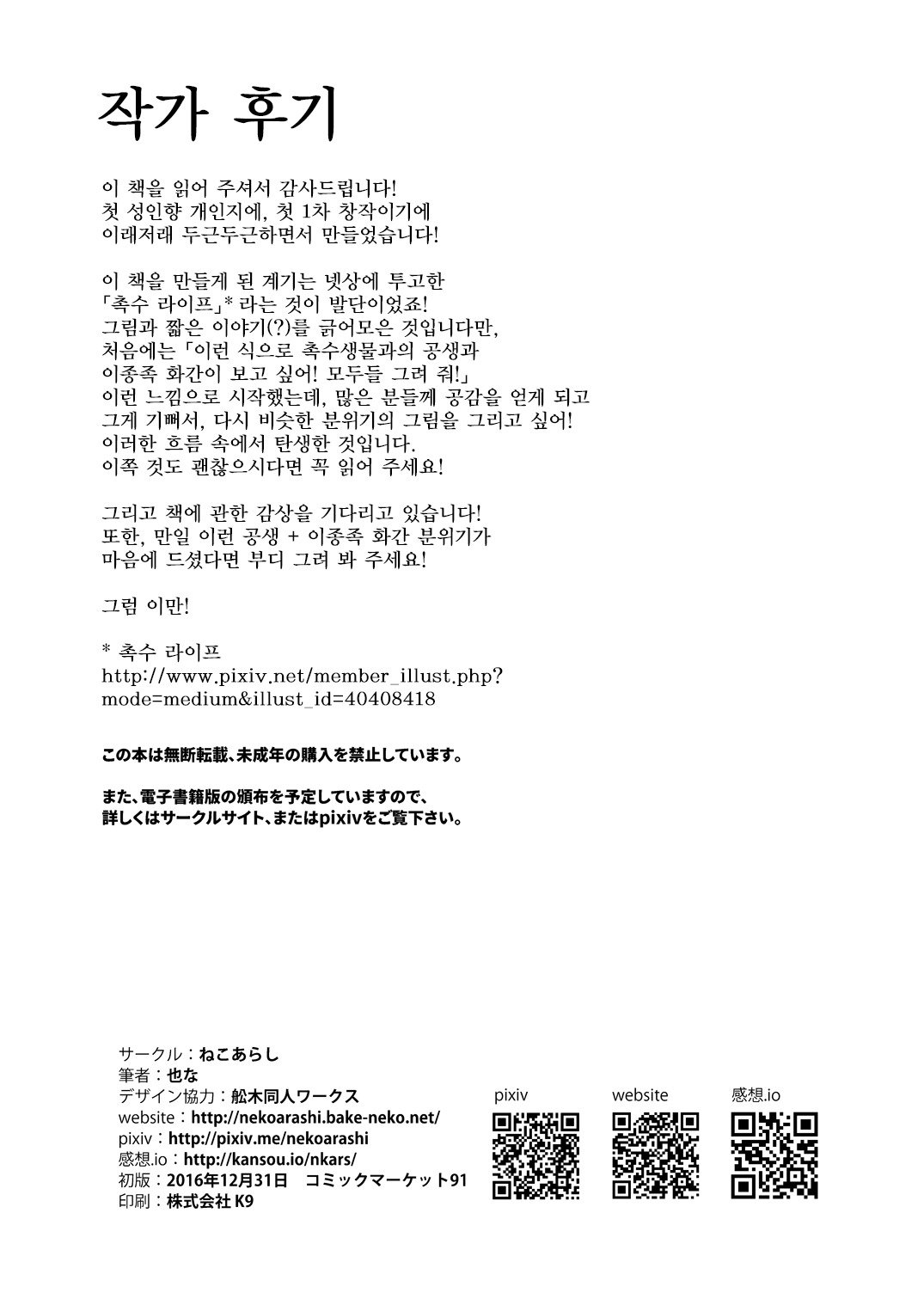 いぎょうの君と| 기묘한그대와