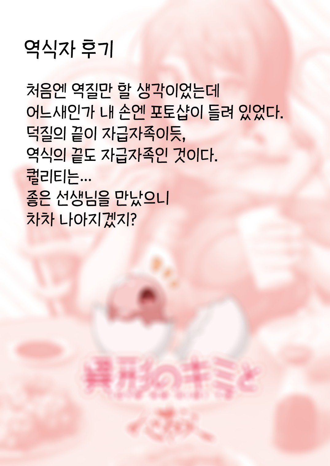 いぎょうの君と| 기묘한그대와