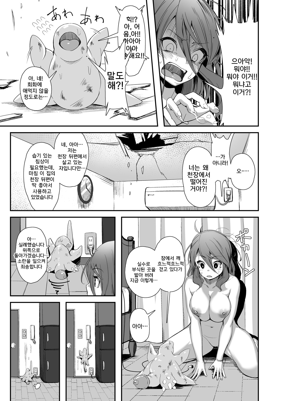 いぎょうの君と| 기묘한그대와