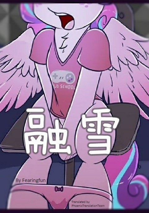 慌てて|融雪 慌てて|融雪