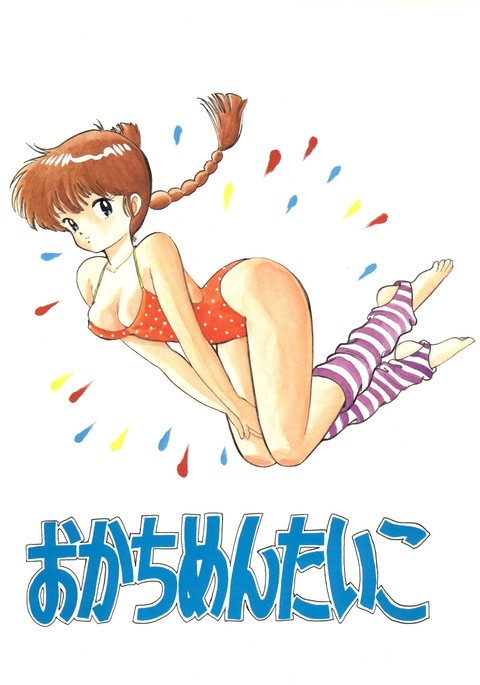 おかちめんたいこ おかちめんたいこ
