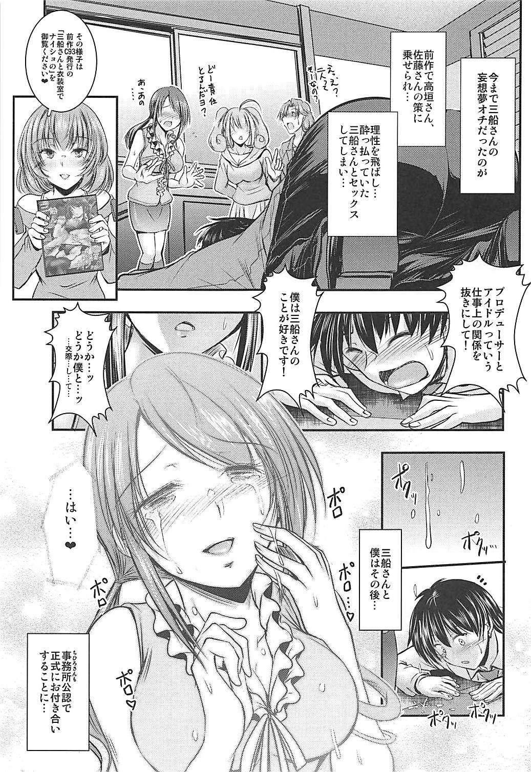 三船さんからプロデューサーが大槻愛しはじめて内生の