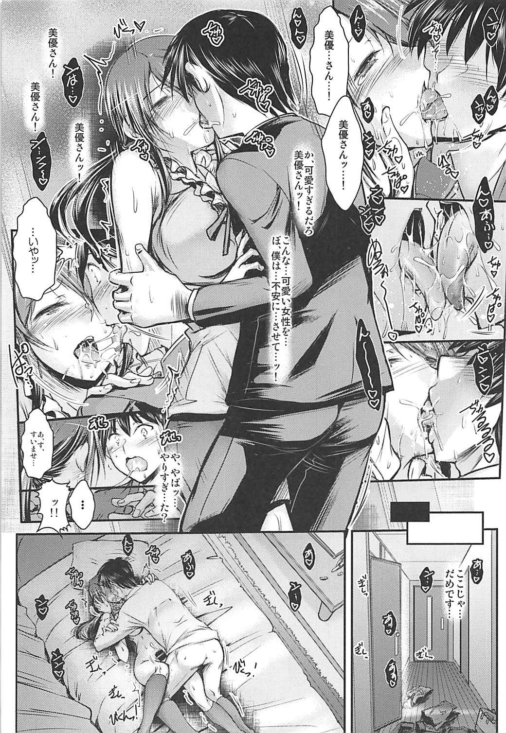 三船さんからプロデューサーが大槻愛しはじめて内生の