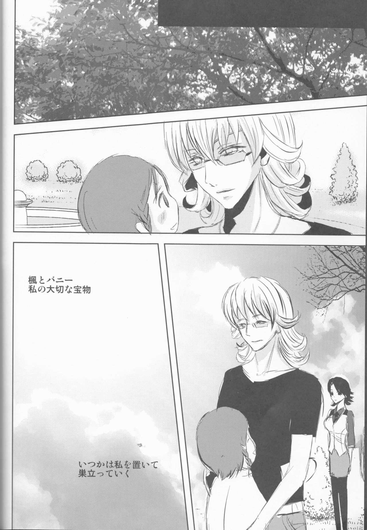 いつかはいなくなるきみえ