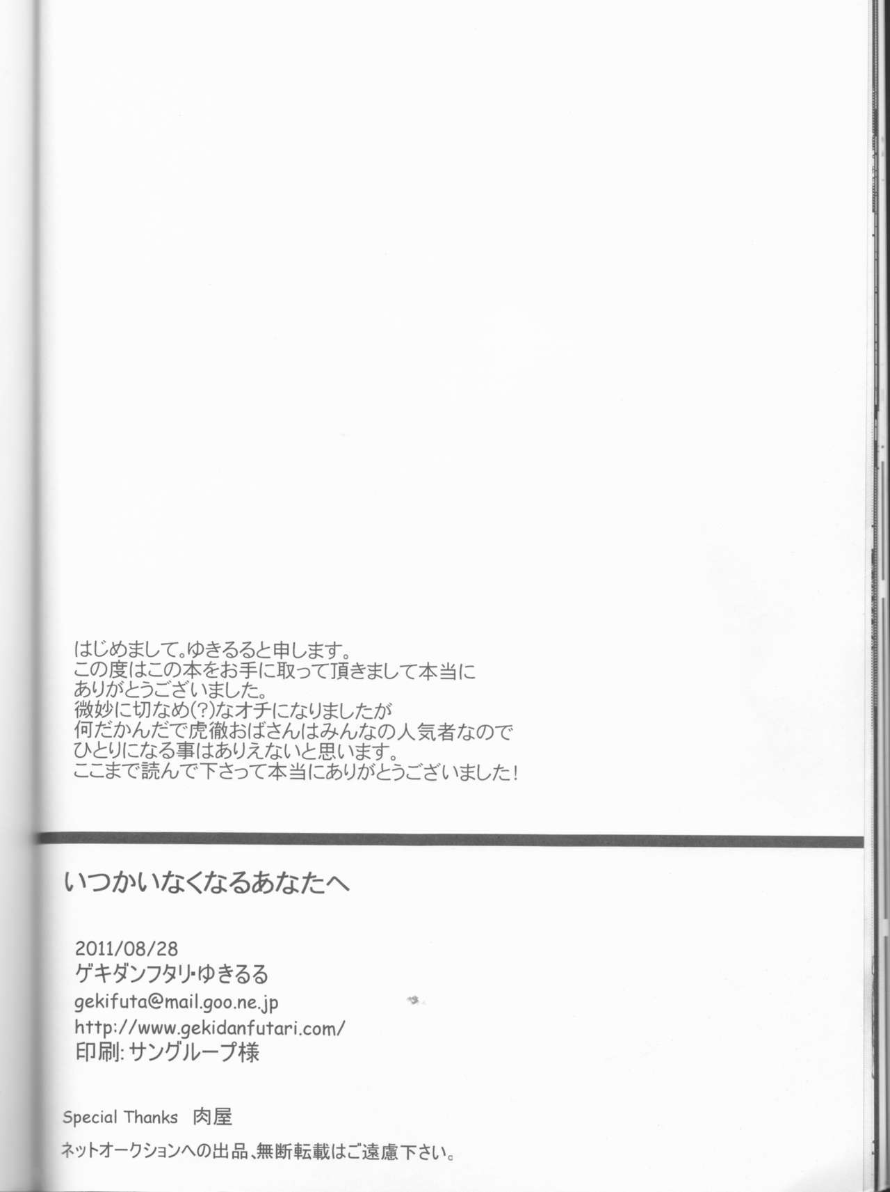 いつかはいなくなるきみえ
