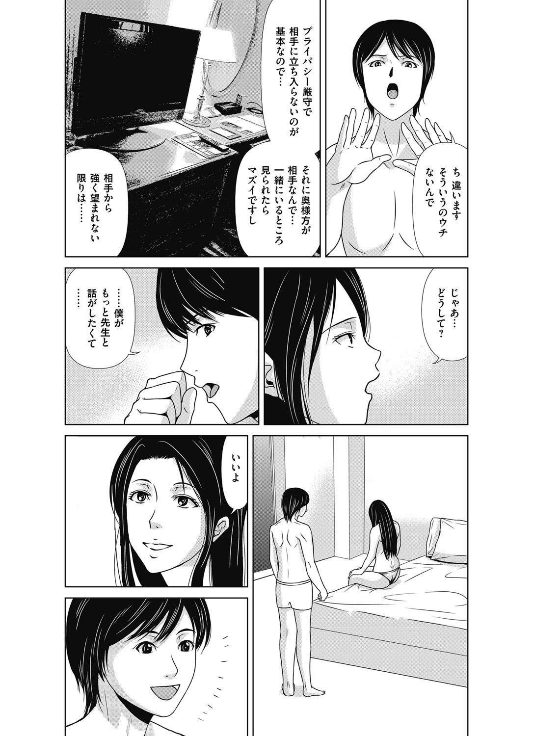 あのひの先生ch16-21プラス追加章