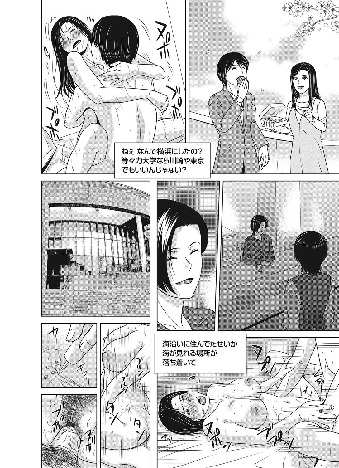 あのひの先生ch16-21プラス追加章