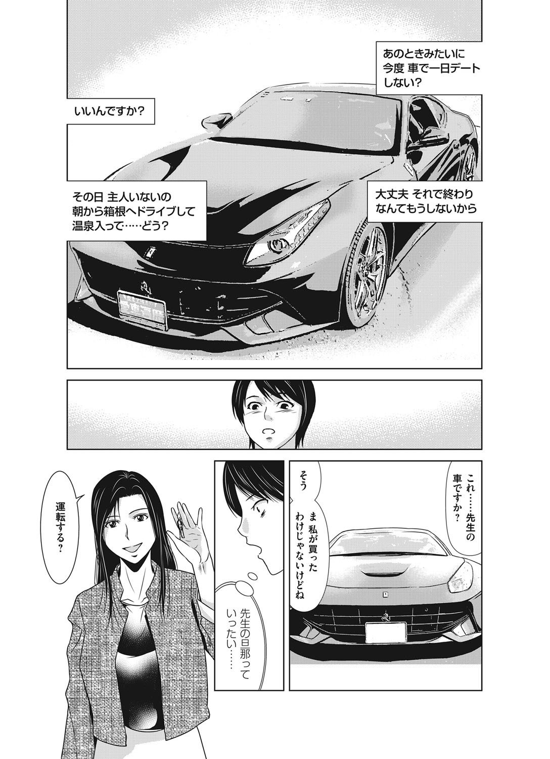 あのひの先生ch16-21プラス追加章