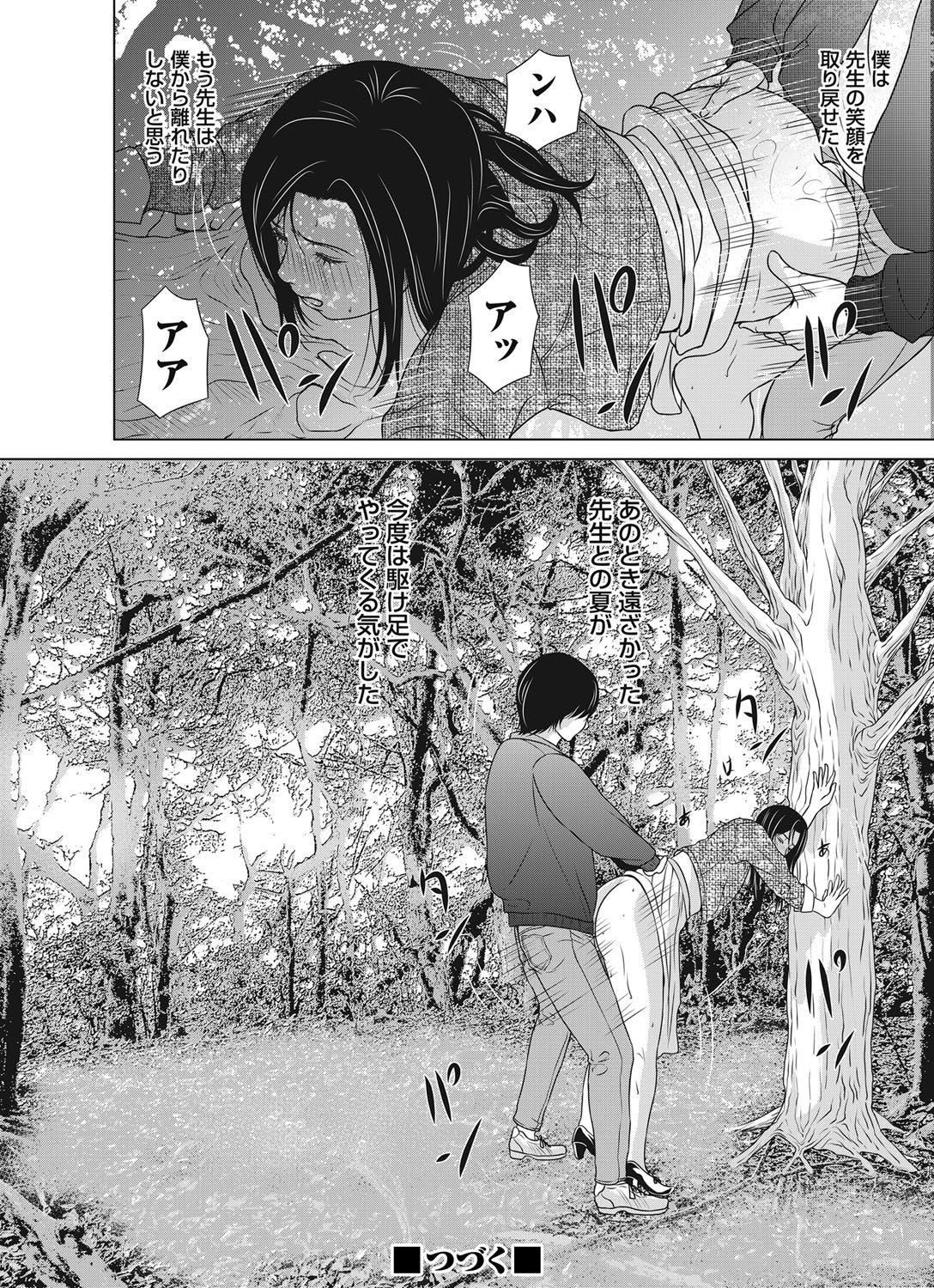 あのひの先生ch16-21プラス追加章